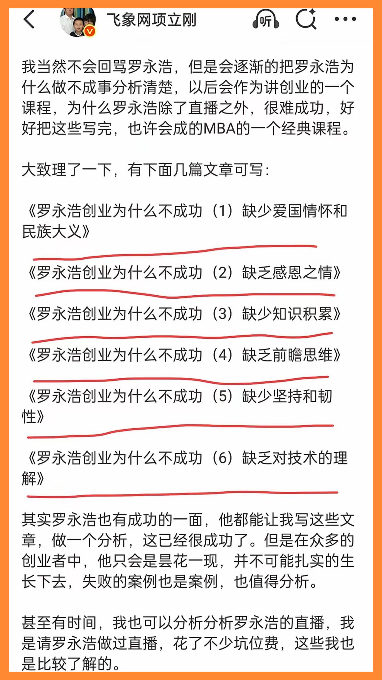感觉这次项立刚怼上罗永浩要翻车，他嘴上说不会和罗永浩对骂，显得自己多有素质，但文