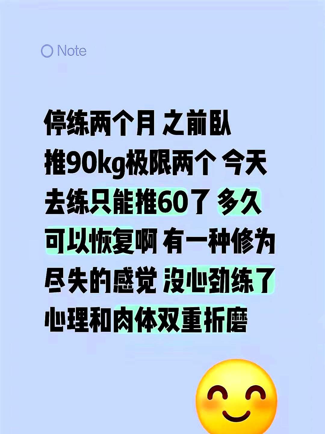 停练两个月之前卧推90kg极限两个。他兴冲冲地躺回凳子下面，结果那杠铃