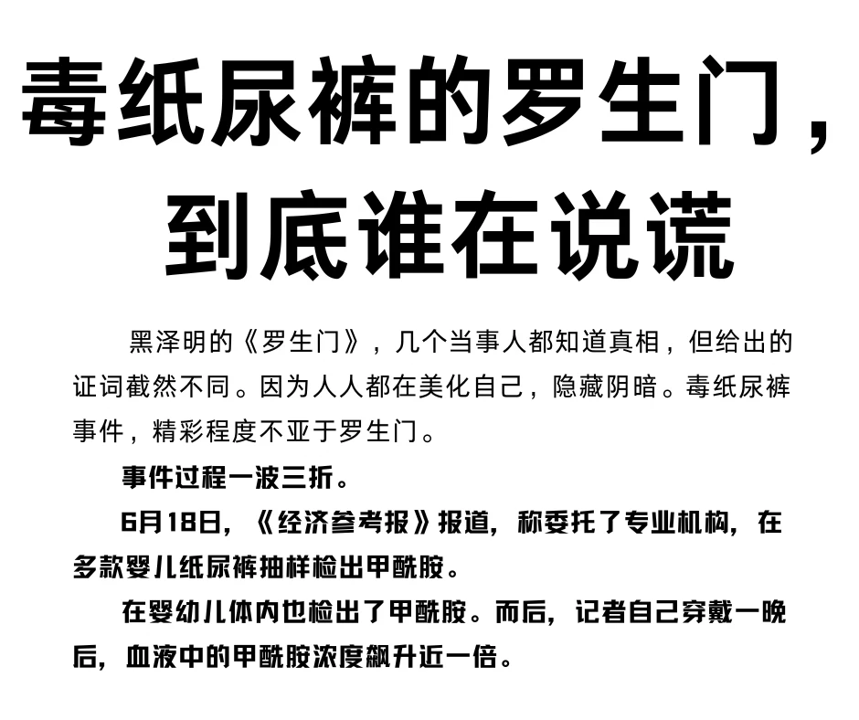 毒纸尿裤罗生门——其实记者的说法疑点很多