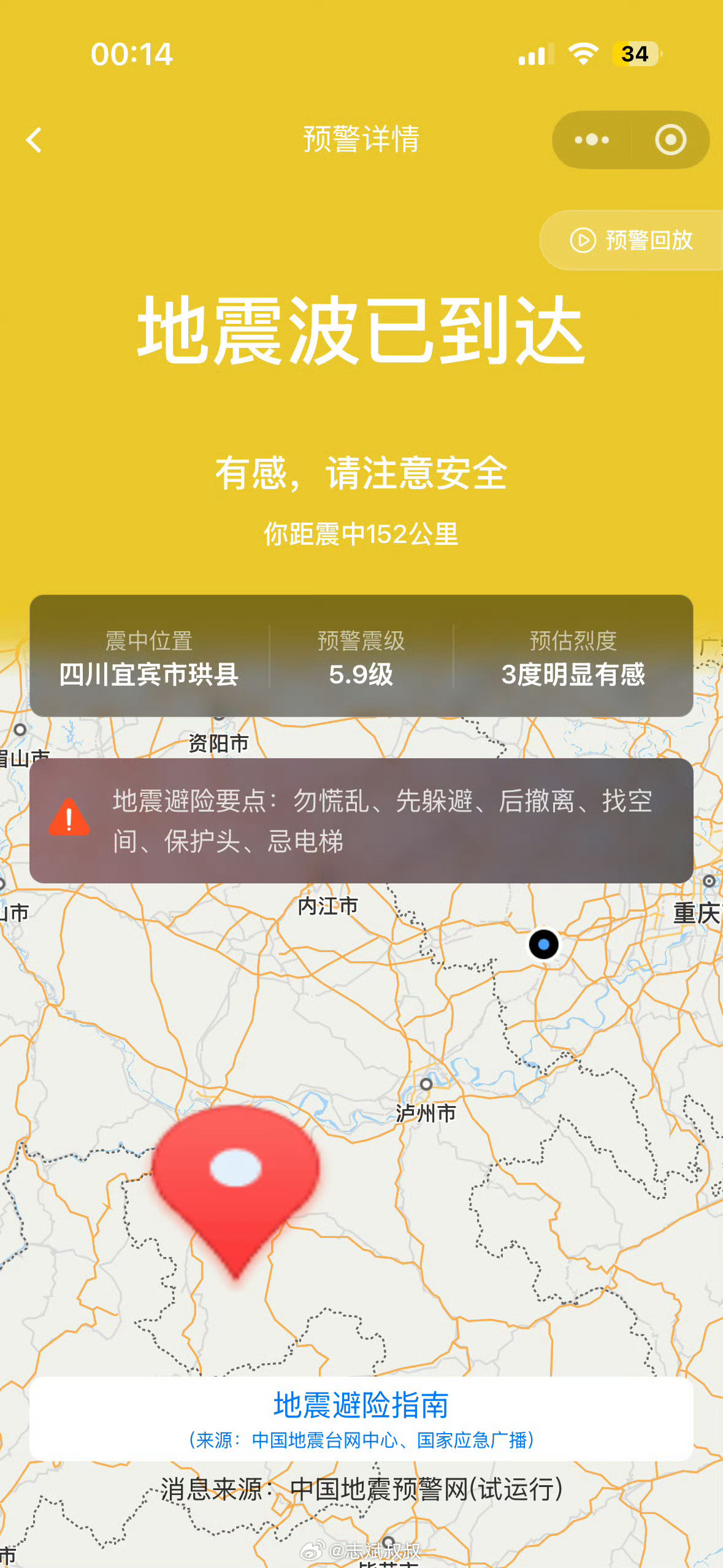 宜宾地震wc！？就几分钟前四川的朋友们还好吗？广州