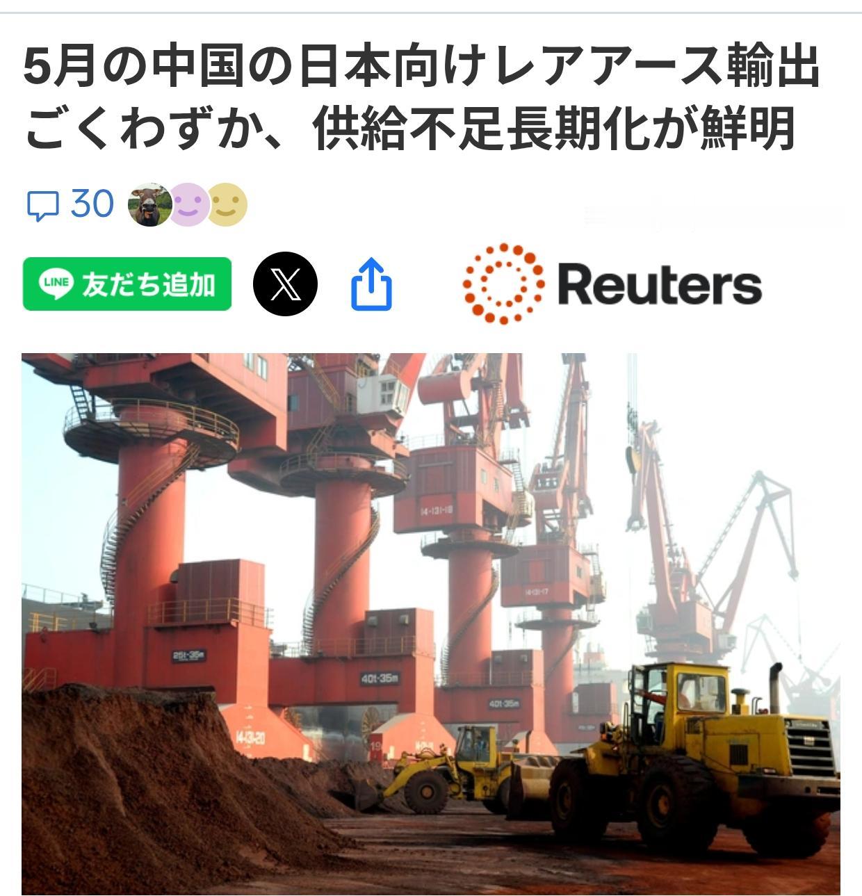 路透社：日本陷入稀土磁铁长期化短缺路透社（日语版）6月22日报道：根据5月中国