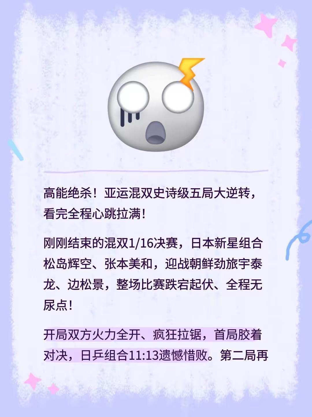 高能绝杀！亚运混双史诗级五局大逆转，看完全程心跳拉满！刚刚结束的混双1/16决赛