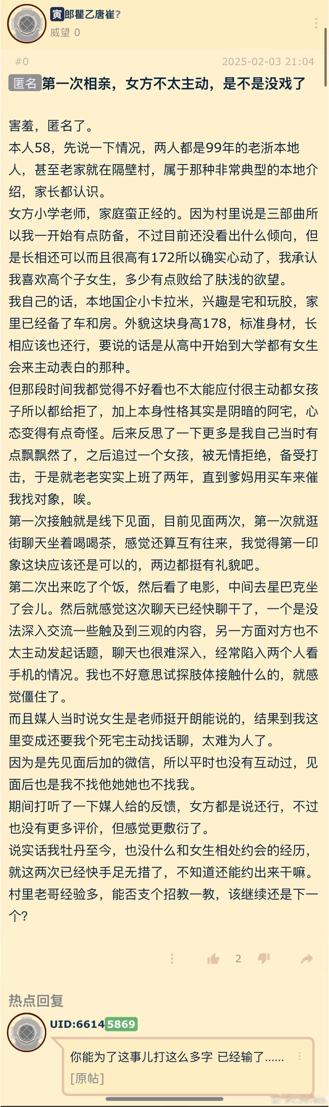 “第一次相亲，女方不太主动，是不是没戏了”