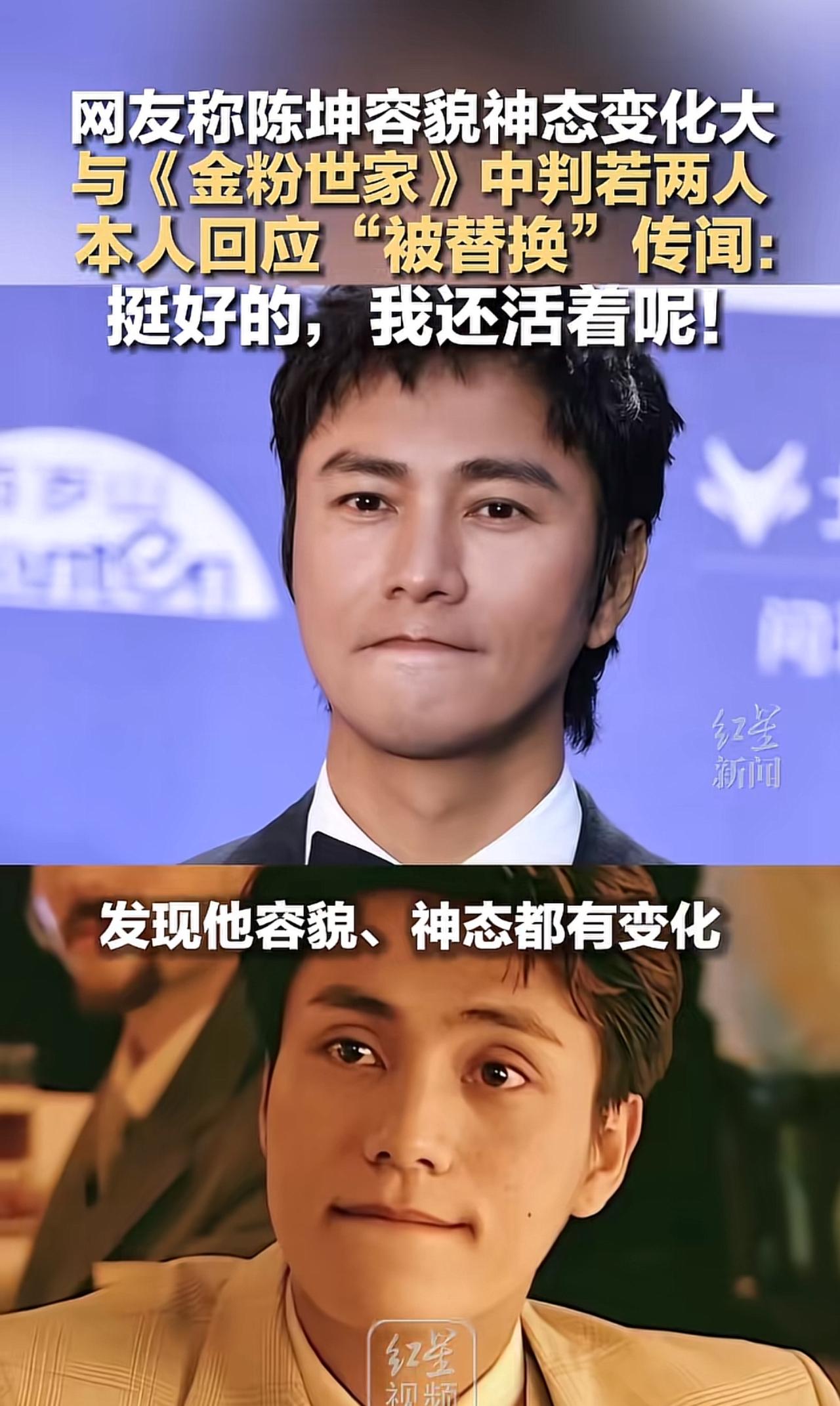 陈坤被“替换”了吗？网上一直这样流传，现在本人回应来了。最近，陈坤的近照引发