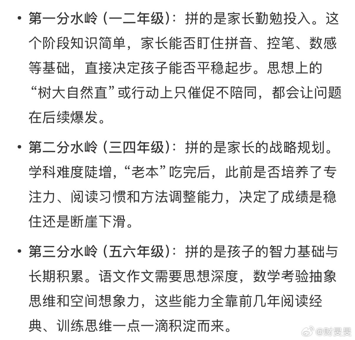 我记得我是小学四年级开窍的，从数学计算都搞不清楚的，一下子像打开了任通...