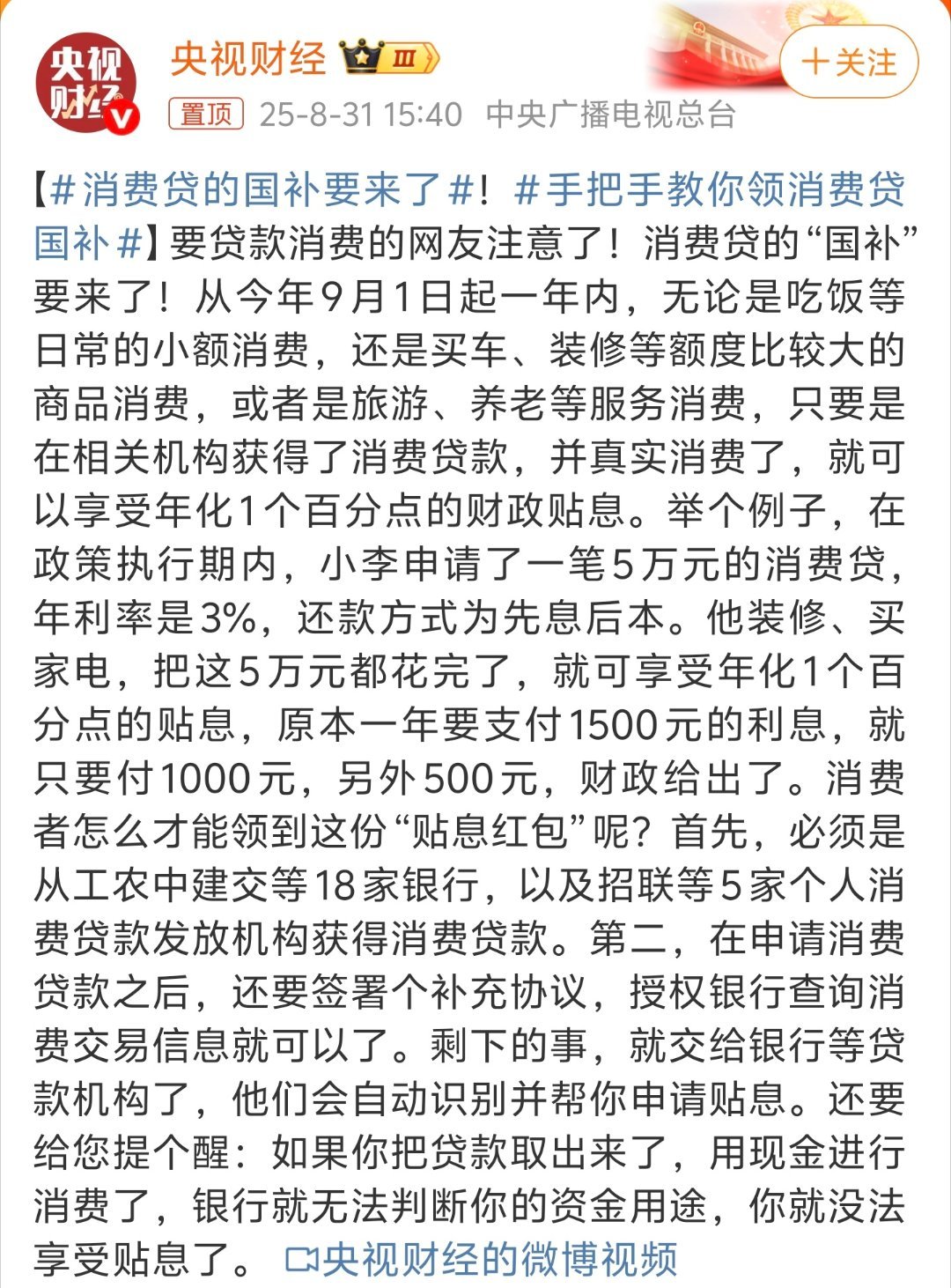 消费贷的国补要来了让利是真让利了，但是在对未来预期不确定的时候，想让消费者借贷消