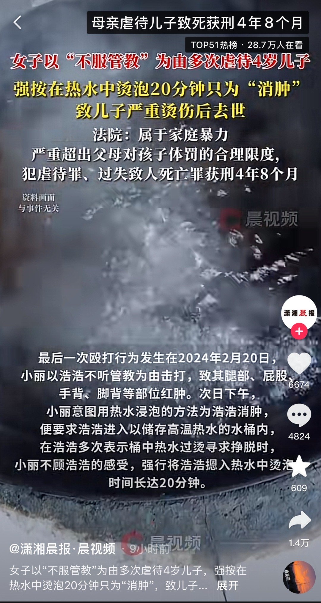 出生，居然只判了四年八个月​​​