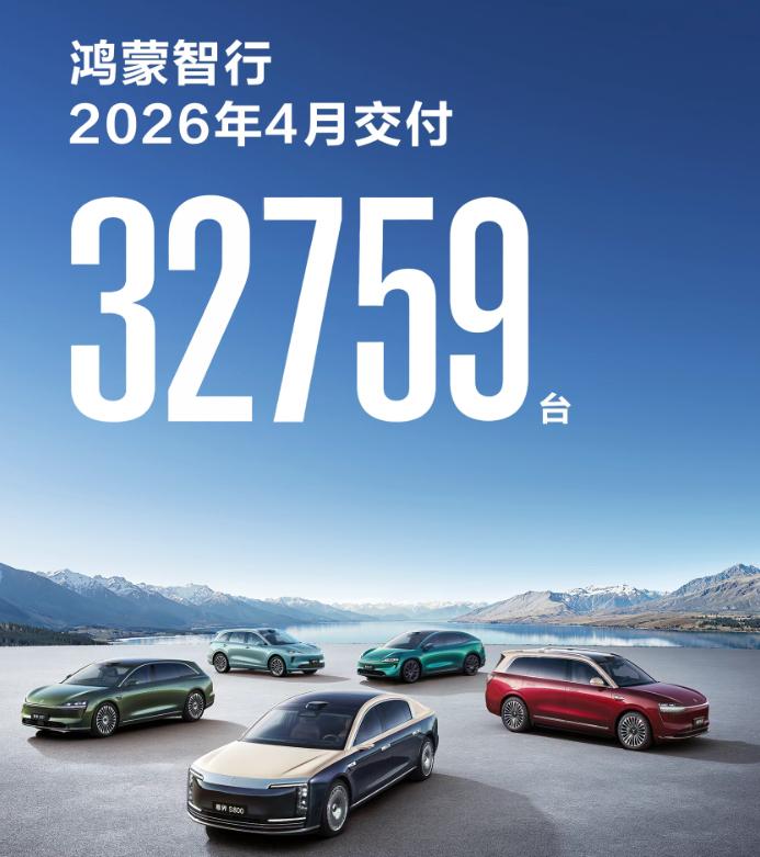 鸿蒙智行4月销量依旧不敌理想4月高端新能源销量出炉，理想交付34085辆，稳坐
