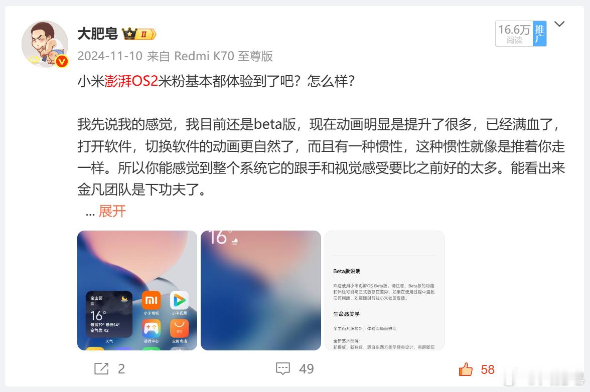 虽然总调侃小米澎湃OS，虽然总喊着金凡，但咱们有一说一，澎湃OS2其实在升级