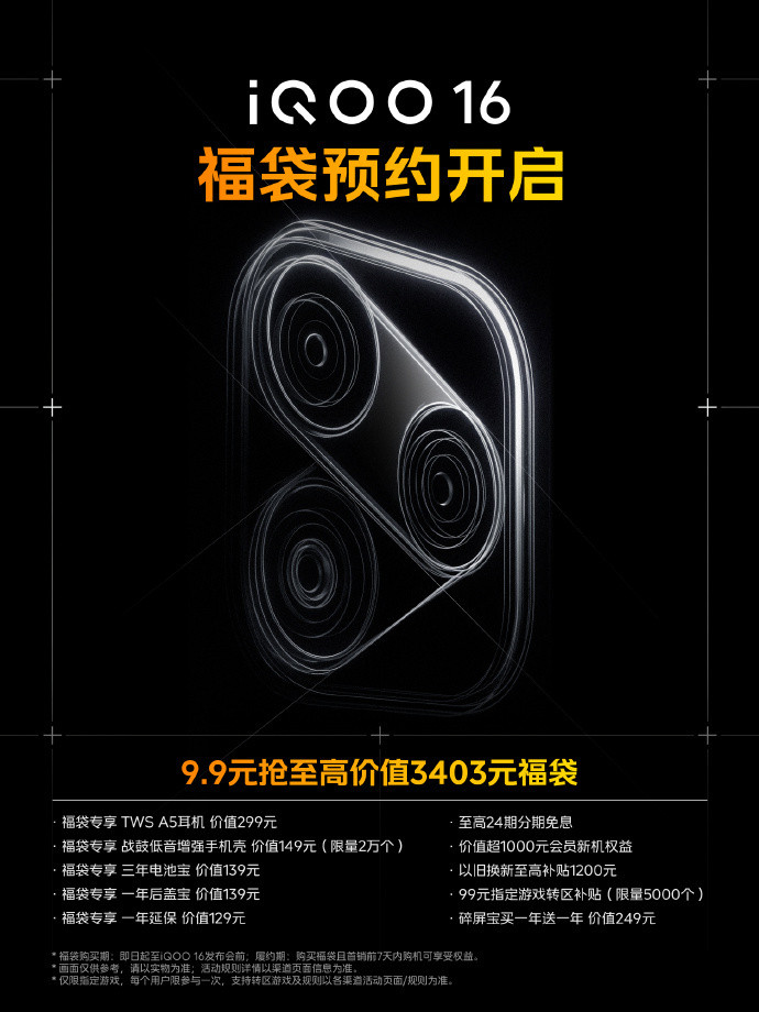 iQOO旗舰这块的策略我一直觉得很不错，就一个标准版，然后把配置拉满，省得让消费