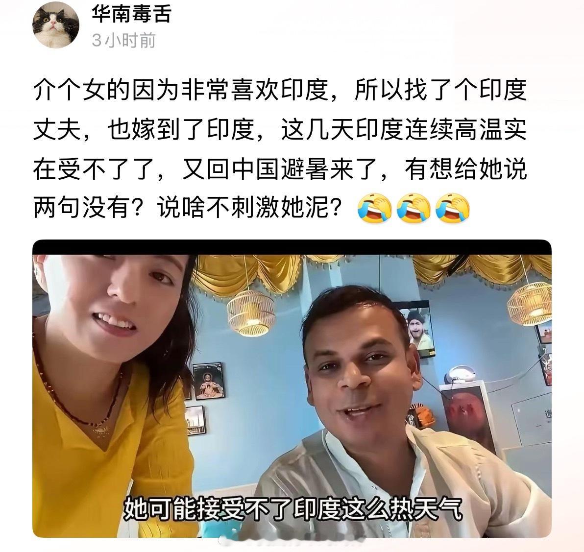 既然选择嫁给印度人，就应该接受人家的一切啊……