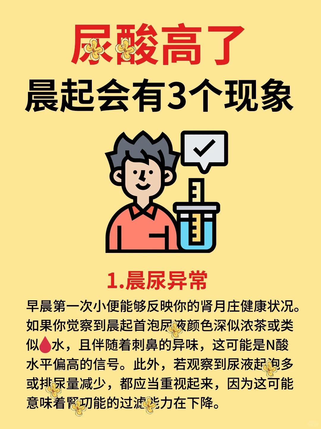 尿酸高，晨起会有3个现象