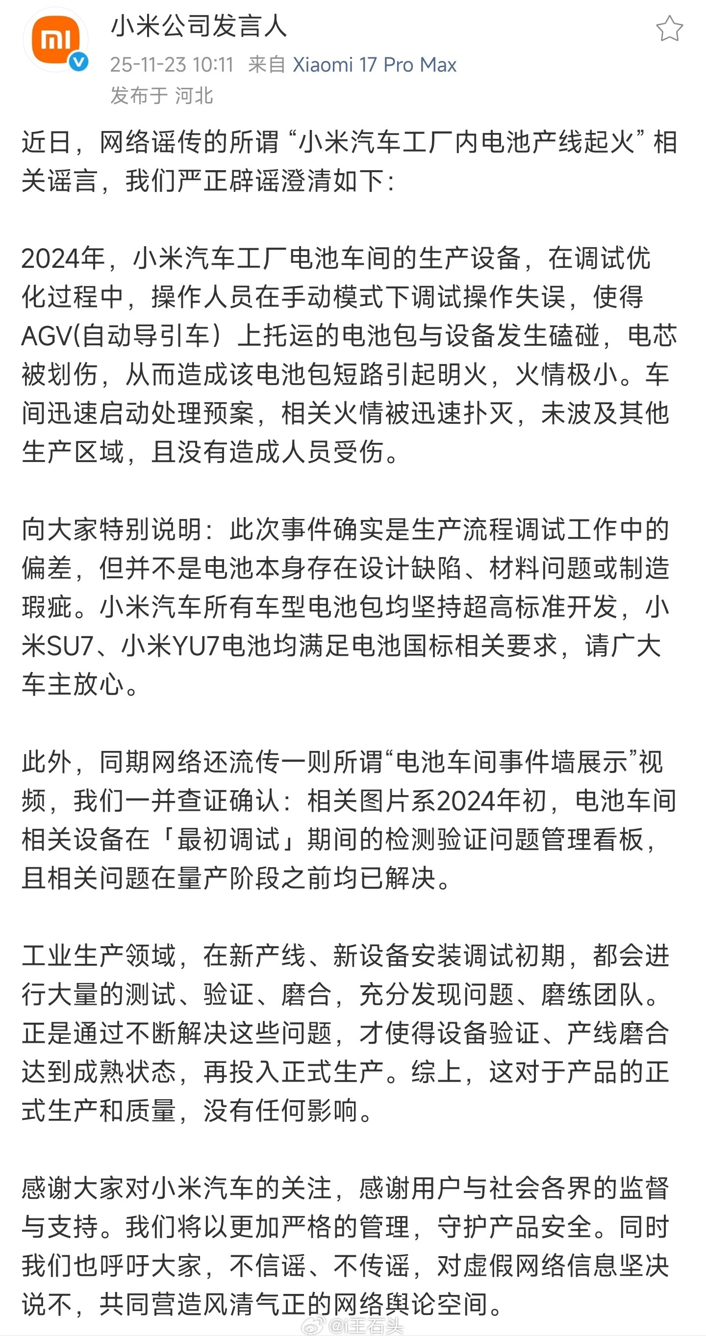 频繁造谣，我只能想到一个原因，那就是真的急了。。。像这种“小米汽车工厂内电池产线