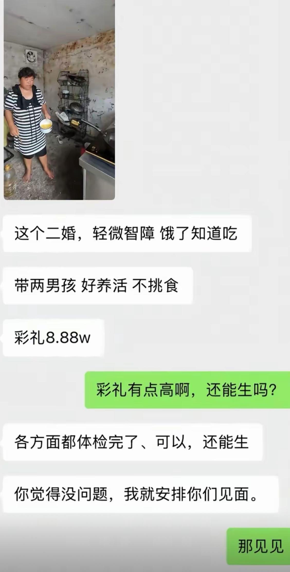 相亲介绍人这介绍词堪称开盲盒天花板，描述得像选购牲口一样。二婚，轻微智障，饿了懂