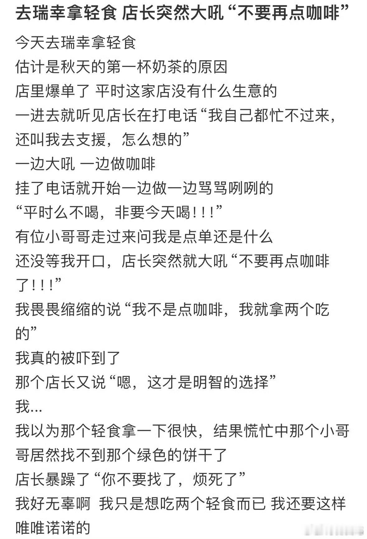 去瑞幸拿轻食，店长突然大吼“不要再点咖啡”做咖啡喝咖啡送咖啡的都辛苦
