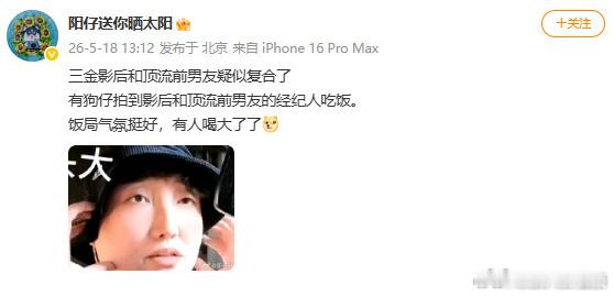 三金影后和前男友复合内娱狗仔现在都这么宠粉了吗？直接把线索喂到嘴边：三个字的三