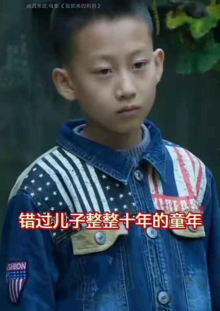 狐狸尾巴藏不住了！《监狱来的妈妈》连孩子穿搭都在夹带私货是不是和毒教材一脉相承呢