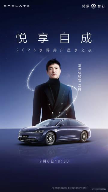 享界换新头像了7月9日，“为什么我们先有车后有车标”？昨晚举办的享界品牌之夜上