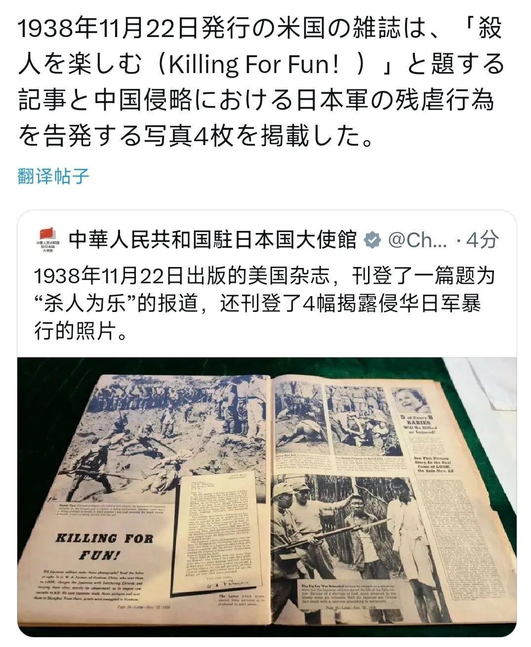 中国驻日本大使馆正式宣布，泛黄的杂志内页上，四幅黑白照片边缘还留着当年印刷的