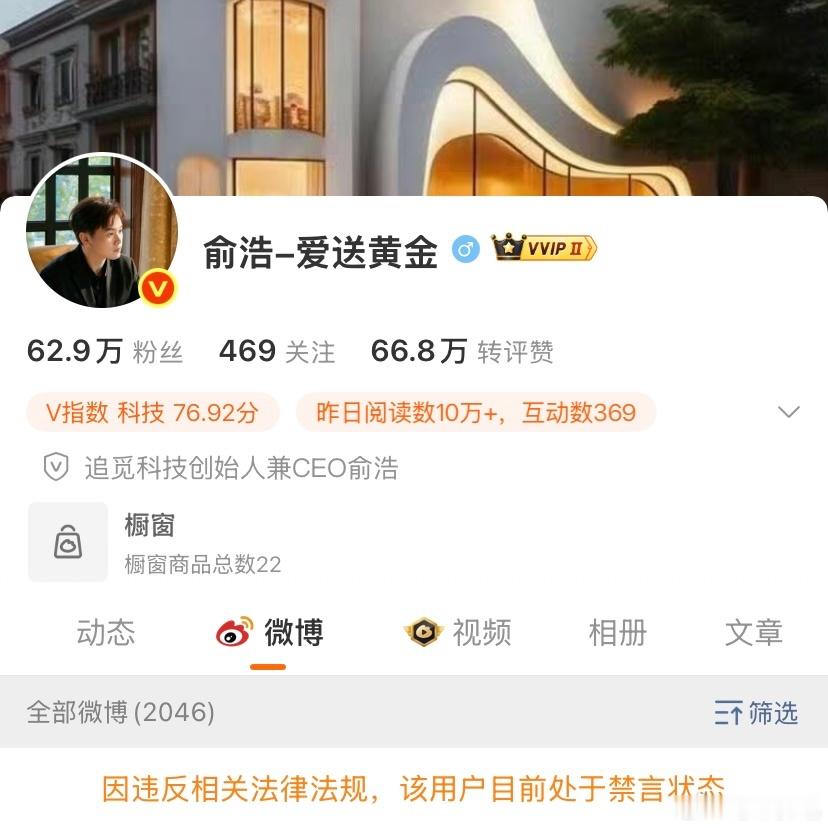 追觅俞浩被禁言很简单的事，注册了900多家公司，利用地方政府的招商压力，疯狂骗产