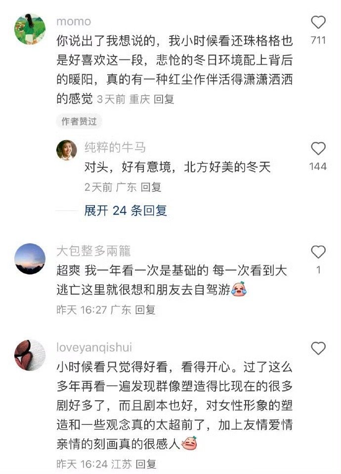那是我这一代关于友情最好的想象。