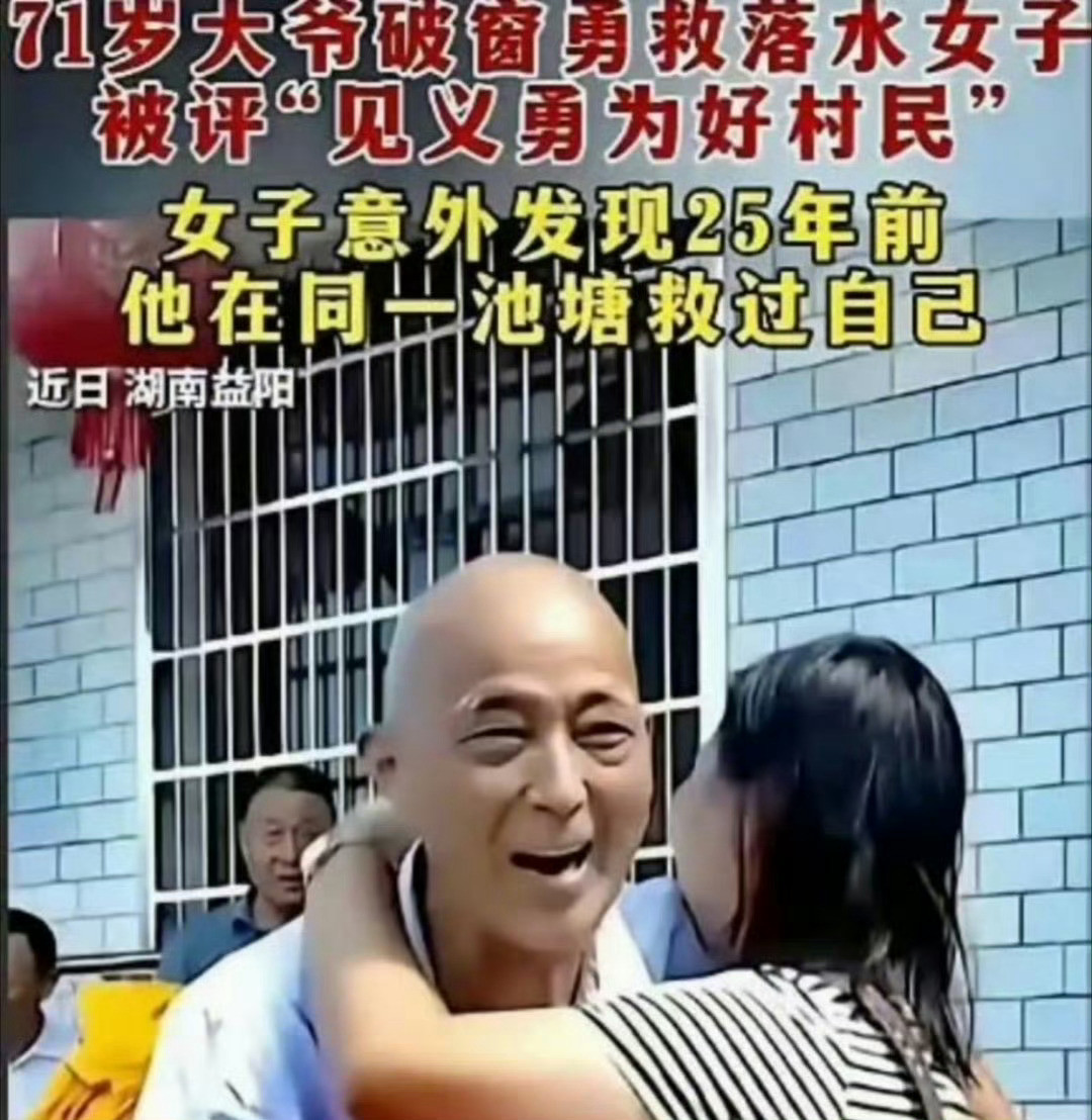 善缘跨越二十五载，71岁老人冒寒跳水救下落水女子，登门道谢看见照片才恍然大悟，幼
