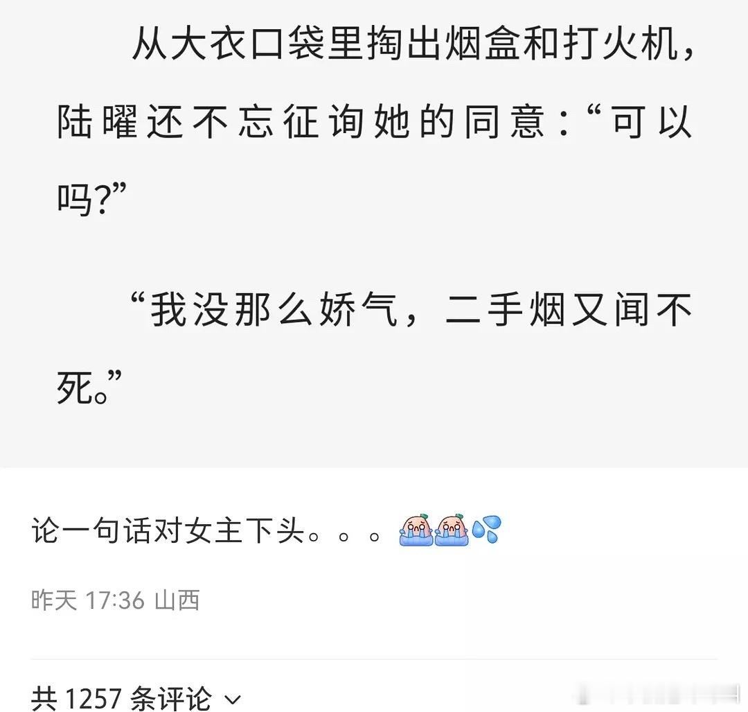 对作者一秒下头​​​
