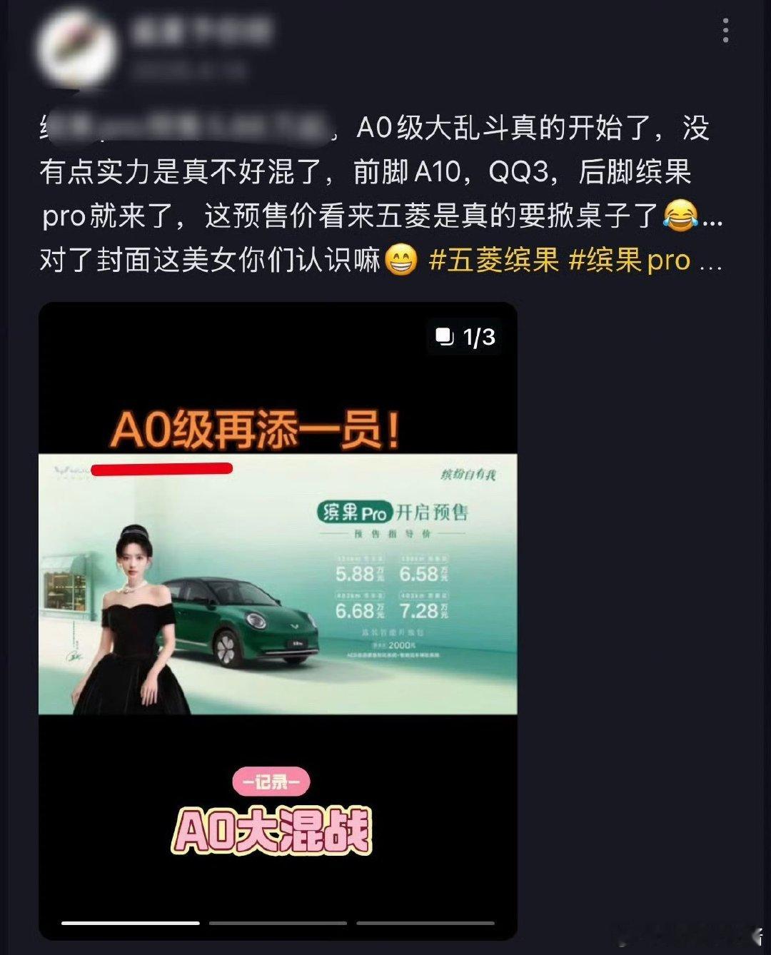 孟子义车代发布会现场把A0说成AO了…赚这么多钱都不补习一下知识吗