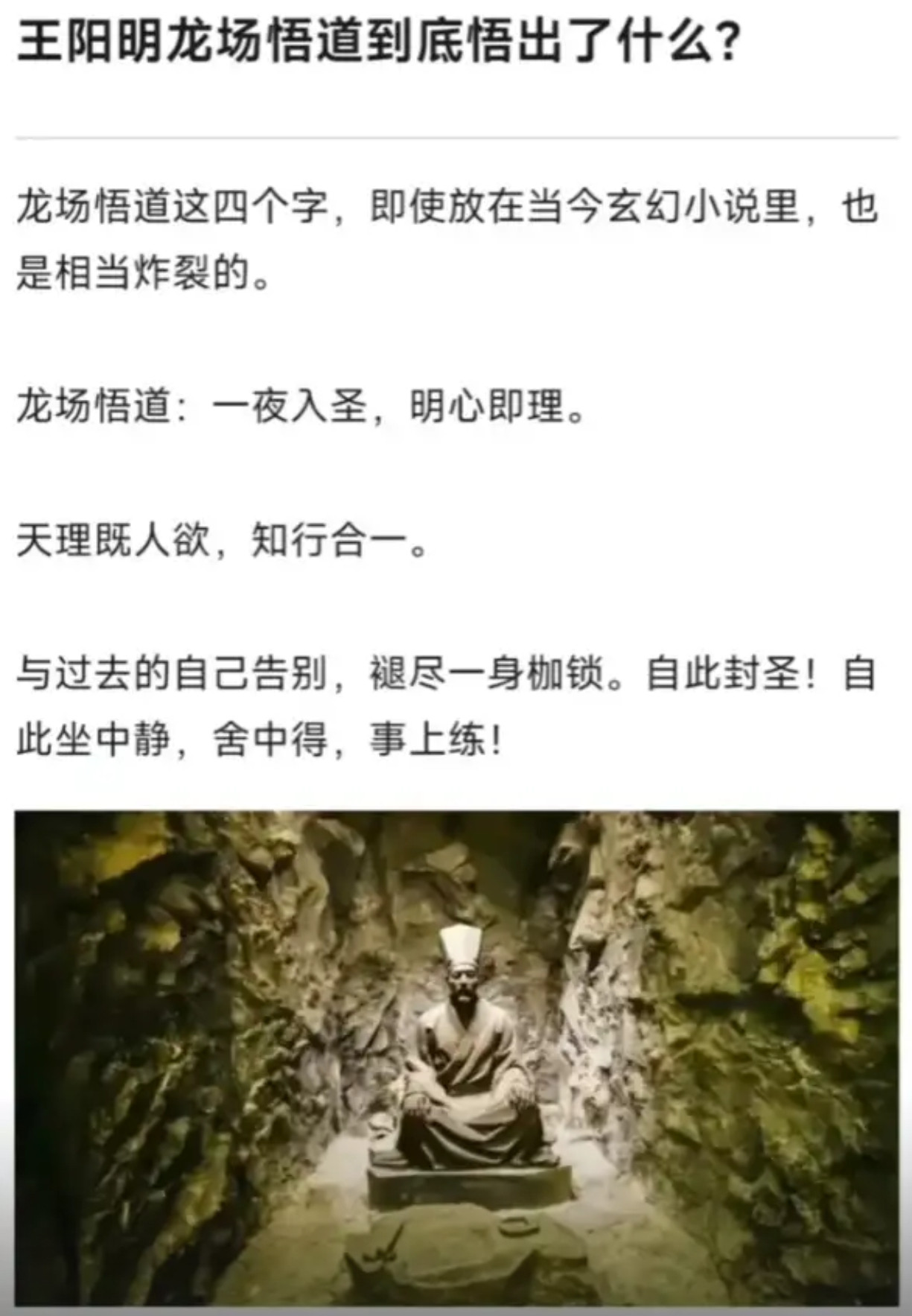 王阳明龙场悟道到底悟出了什么？​​​