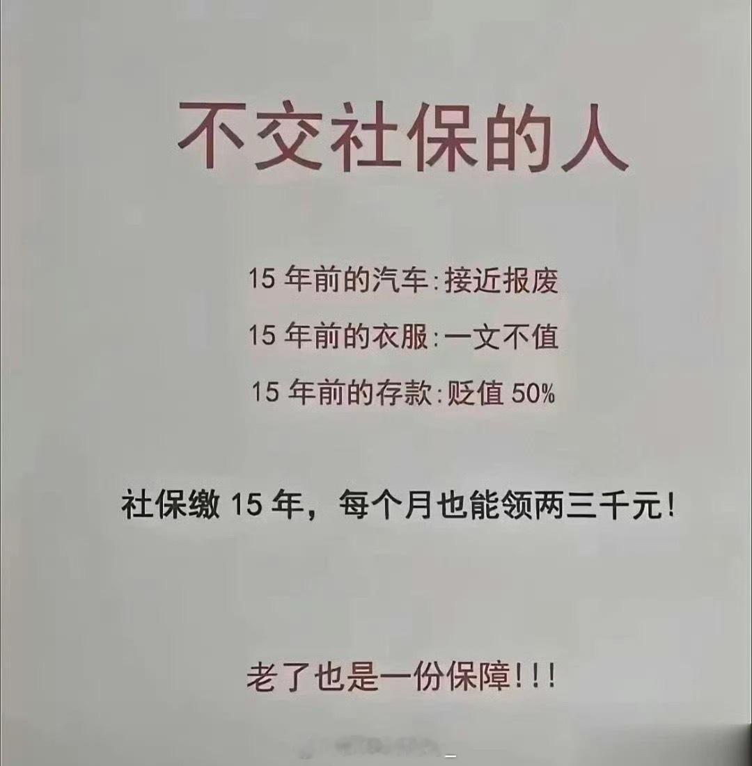 确实不太明白，为什么很多人不愿意交社保呢？​​​​