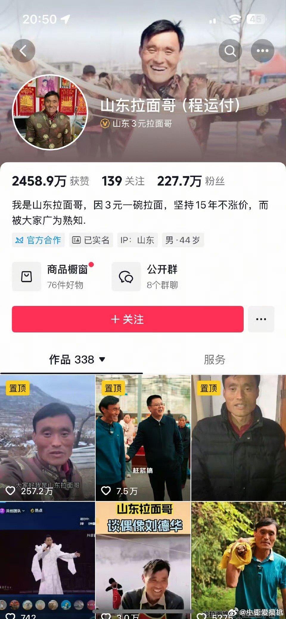 拉面哥掉粉42.8万不怕兄弟吃大苦就怕兄弟开路虎​​​