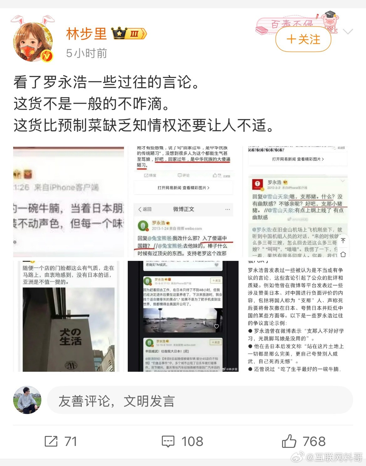 罗永浩以身入局，已经有大V把罗永浩的黑料扒出来了！黑的不能再黑了。。。​​​