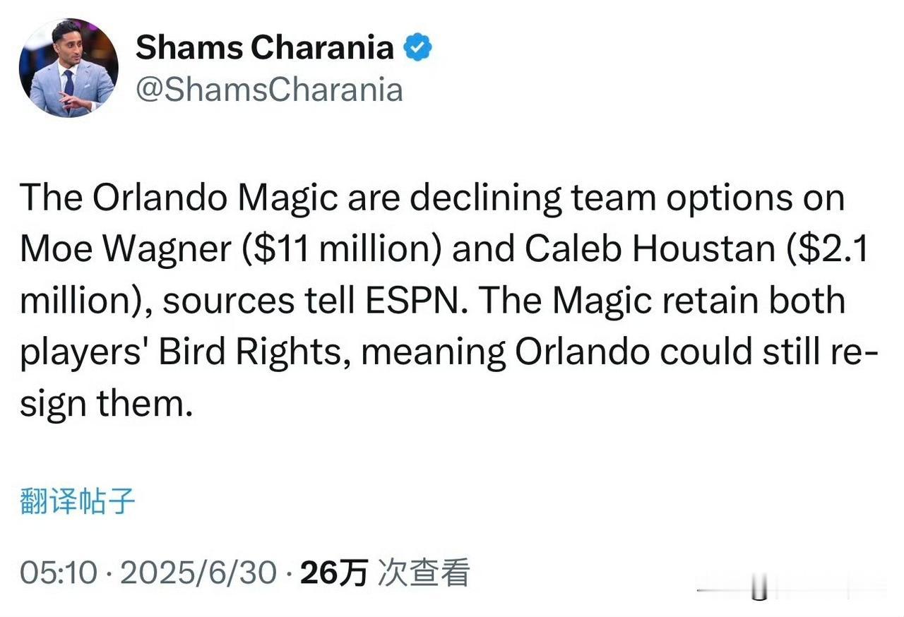 保留鸟权！！！魔术拒绝执行大瓦格纳和侯斯坦的球队选项！根据记者Shams最新