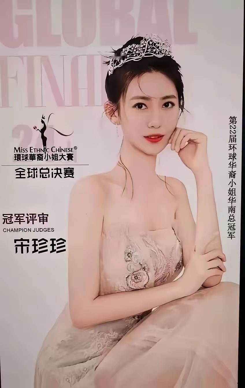 毁三观，撤销环球小姐宋珍珍的头衔！她爆料她说在深圳蛋糕想主播一个月才有几万块，