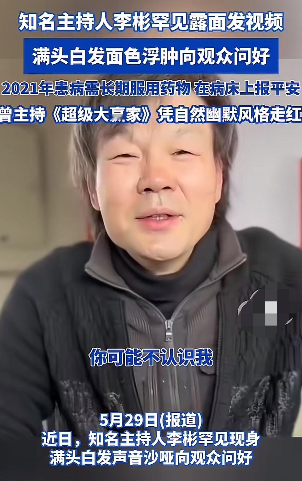 “你可能不认识我，但一定看过我主持的综艺节目”，说这话的人是李彬，他是当年安徽卫