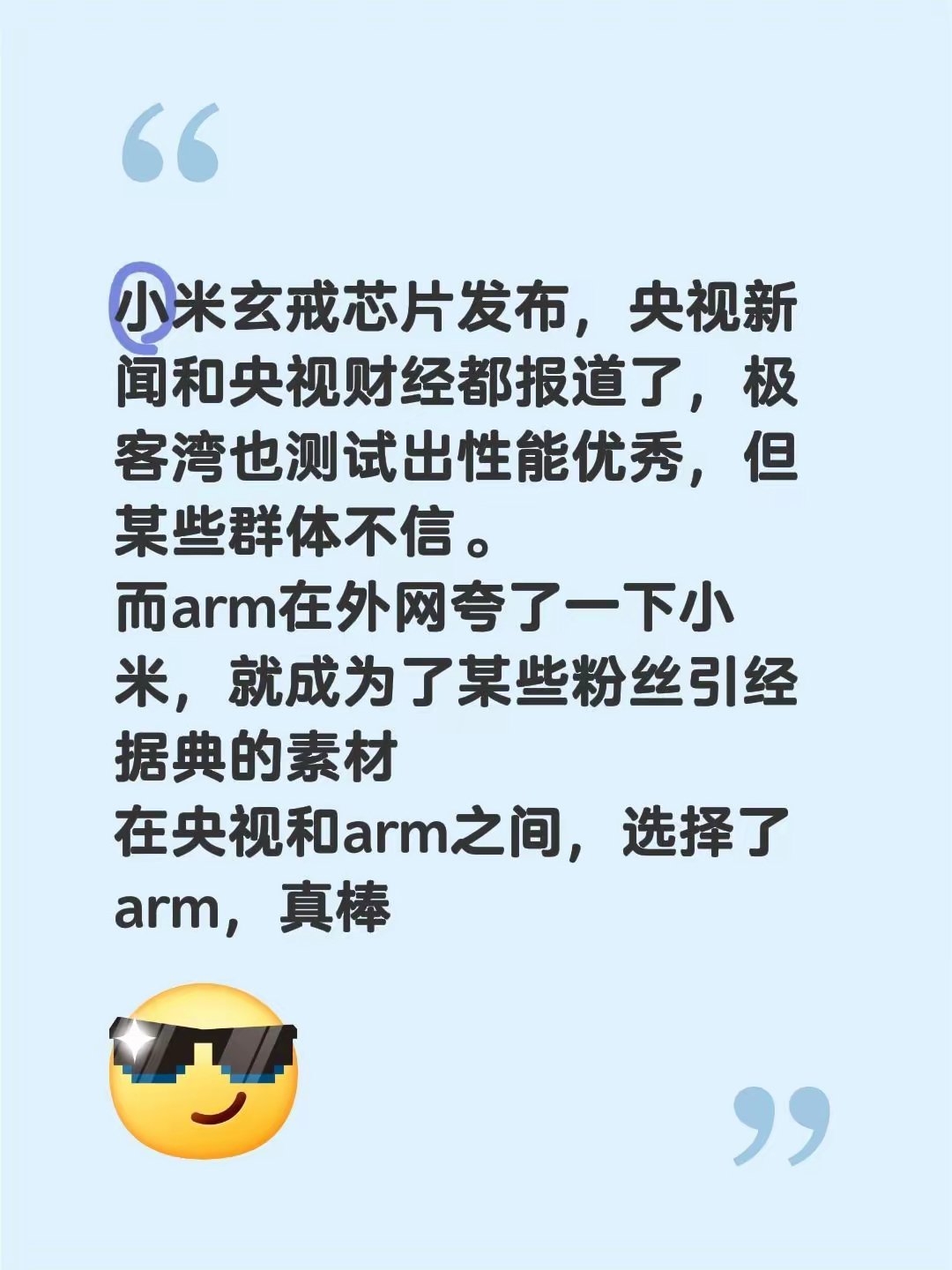 都给洋人不可怕，输给自己人才可怕小米玄戒芯片发布，央视新闻和央视财经都报道了，极