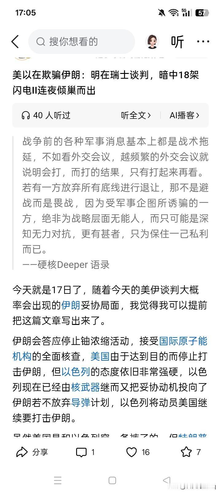 兵不厌诈！有网文说美国和以色列骗了伊朗，因为就在美国与伊朗正在进行谈判的时候，