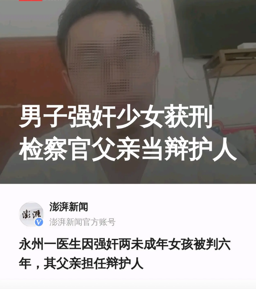 湖南永州，一名医生因分别与两名未满14周岁的女孩发生关系，被法院判了8年有期徒刑
