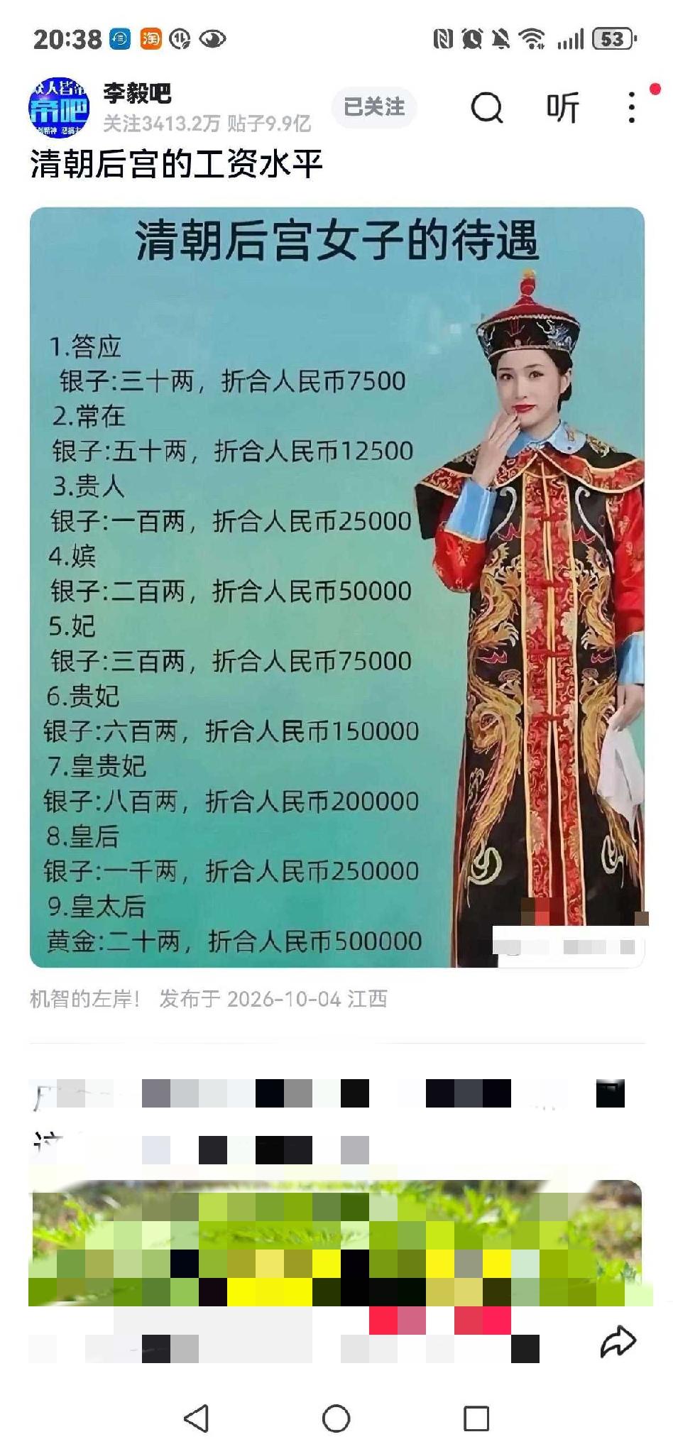 清朝后宫的工资水平