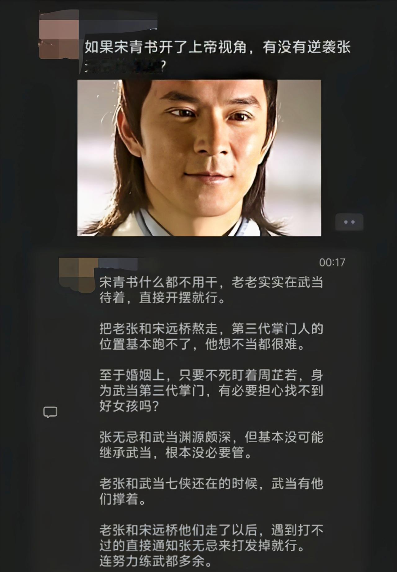 宋青书熬走宋远桥没问题，熬走张三丰有难度[捂脸哭]