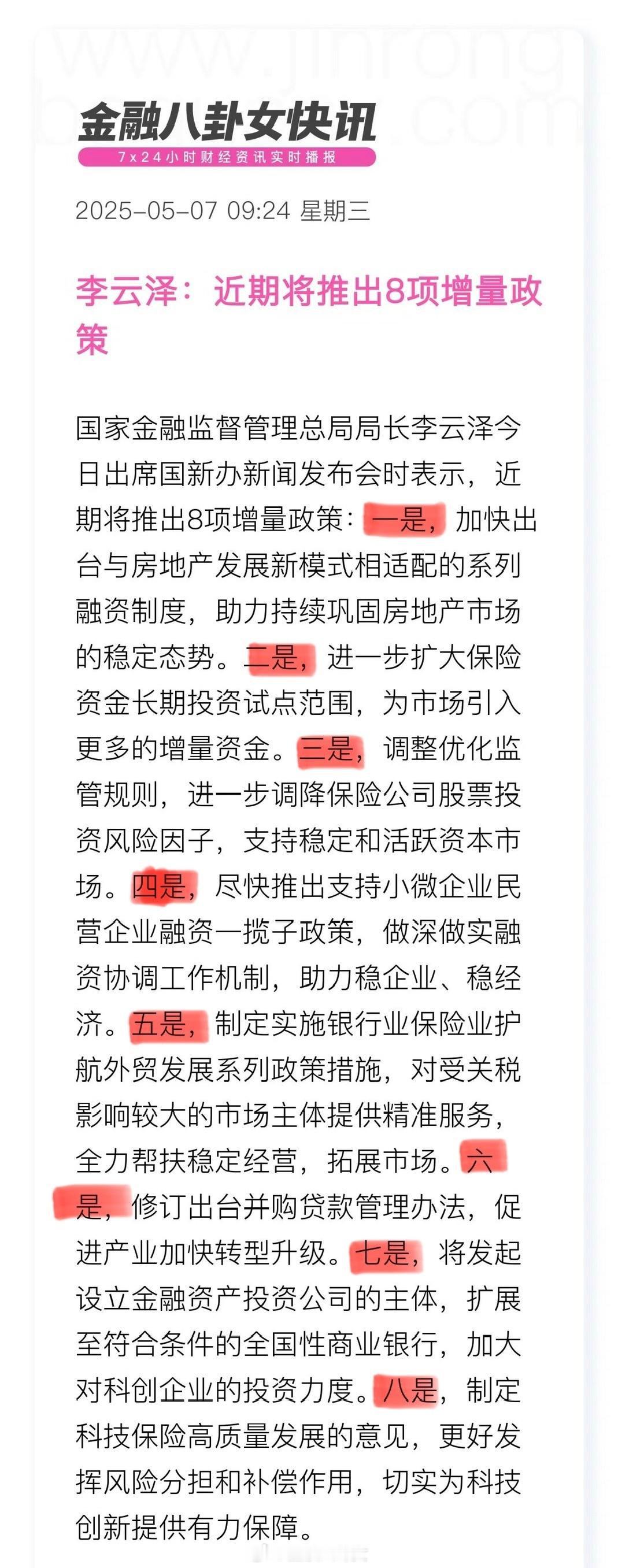 央行宣布降准降息李云泽：近期将推出8项增量政策​​​