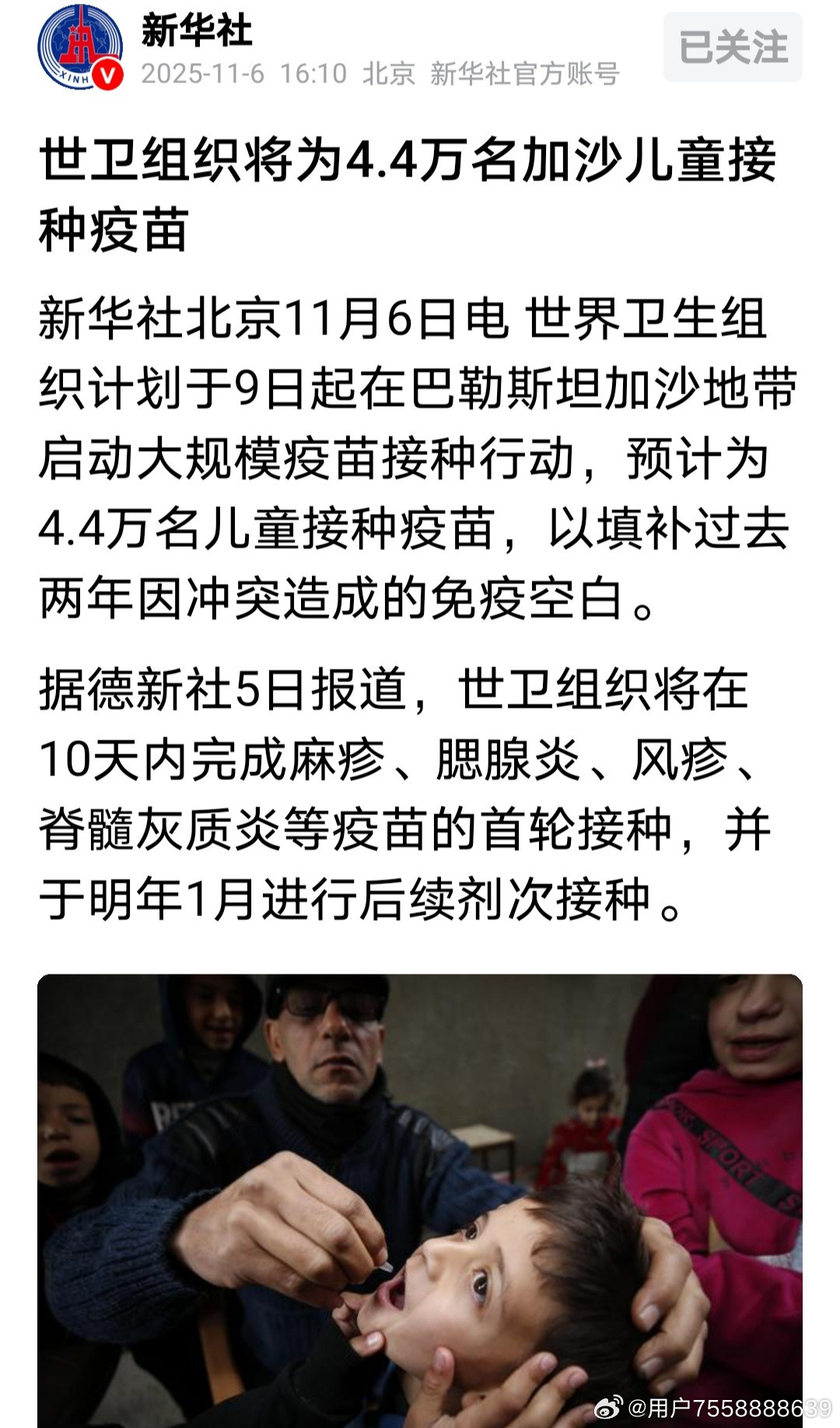 以色列总理内塔尼亚胡在社交媒体上宣称：以色列洽敌方人口接种了一百万剂脊髓灰质炎疫苗，向加沙分发了2百