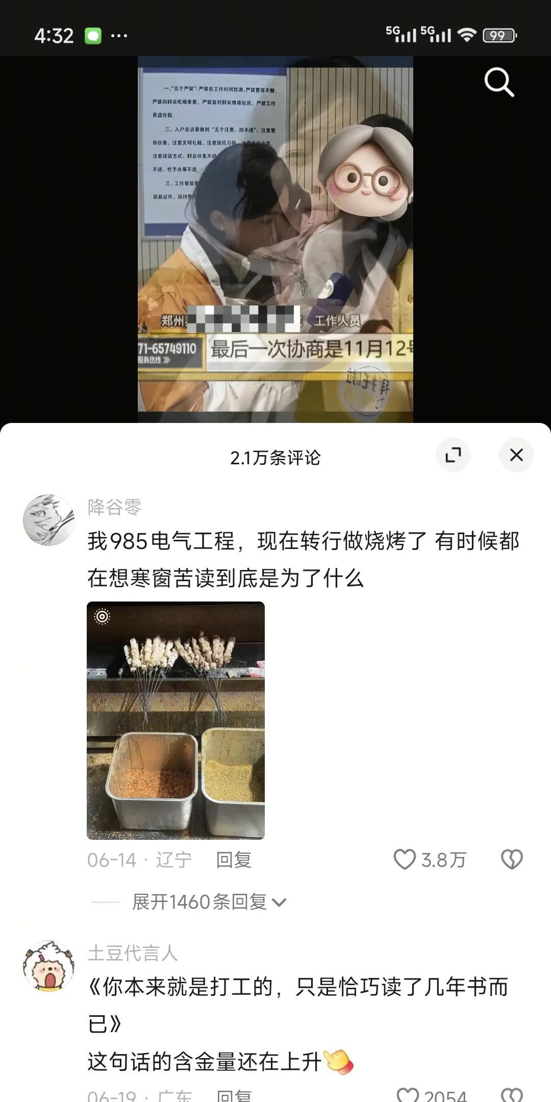 看到网络上各个大学毕业后，985电气工程去干烧烤了，学音乐的卖水晶去了，法学硕士