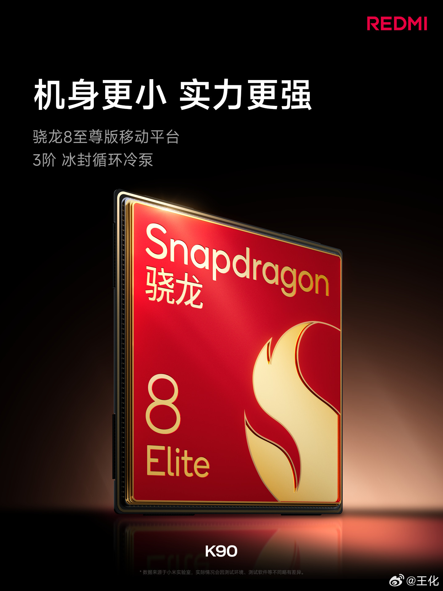 全新K90机身更小，实力更强！搭载骁龙8至尊版、3阶冰封循环冷泵；7100m