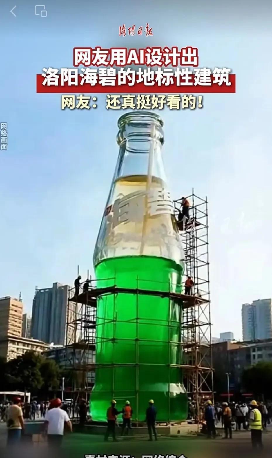 如果洛阳敢弄一个海碧的地标，绝对要爆火。
