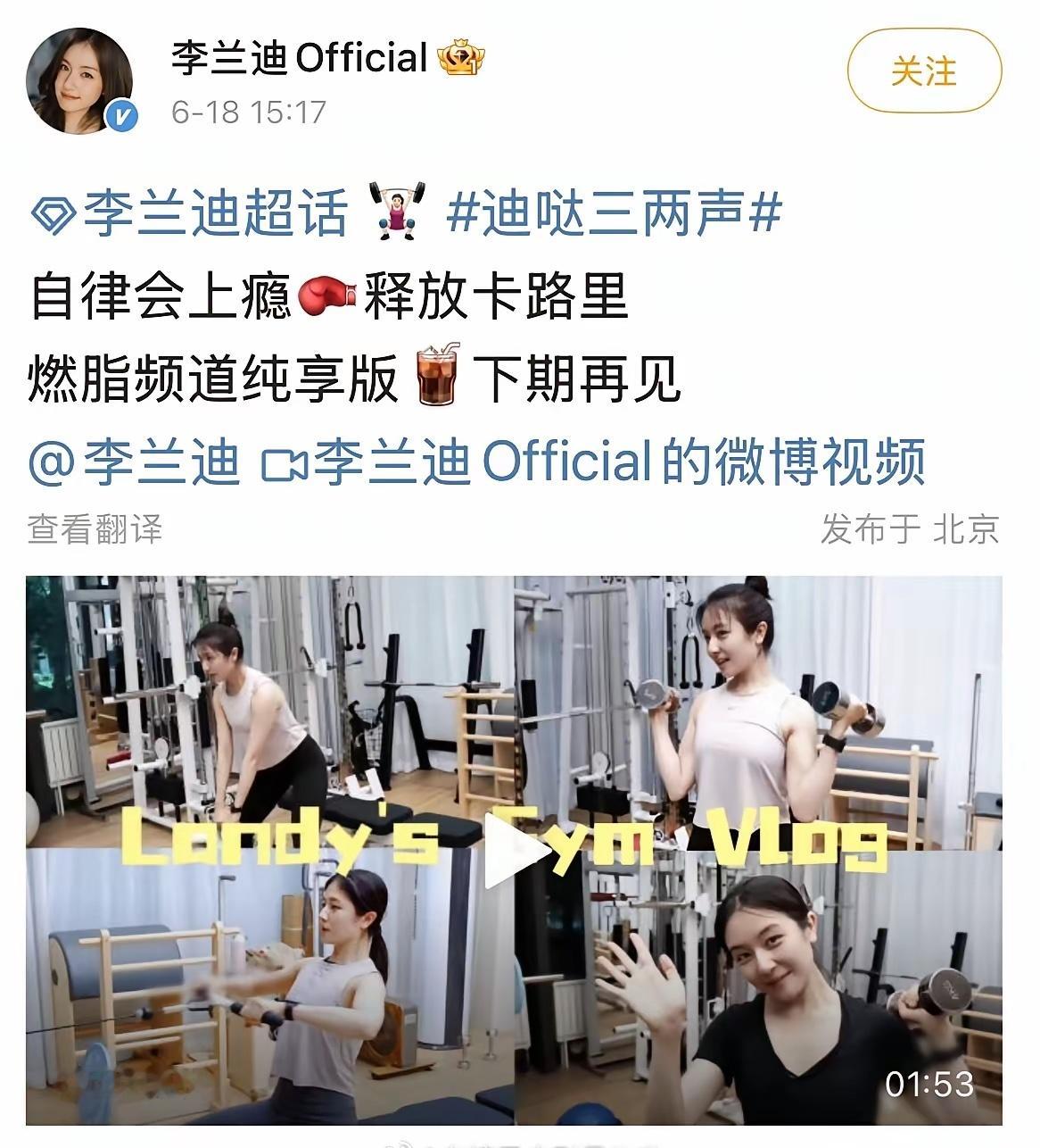 粉丝在工作室评论区刷屏让减肥，工作室就发了李兰迪在健身的视频。她不止一次被嘲身材