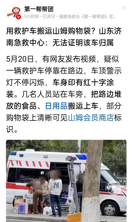 济南山姆开业一周暴露了济南人的素质，不过济南人也太高调了，藏不住，这不断遭到网络