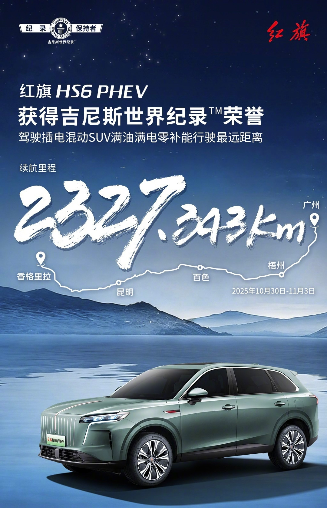 中国混动破世界纪录红旗汽车这么长时间没在互联网上露面，原来是专心致志的去搞混动发