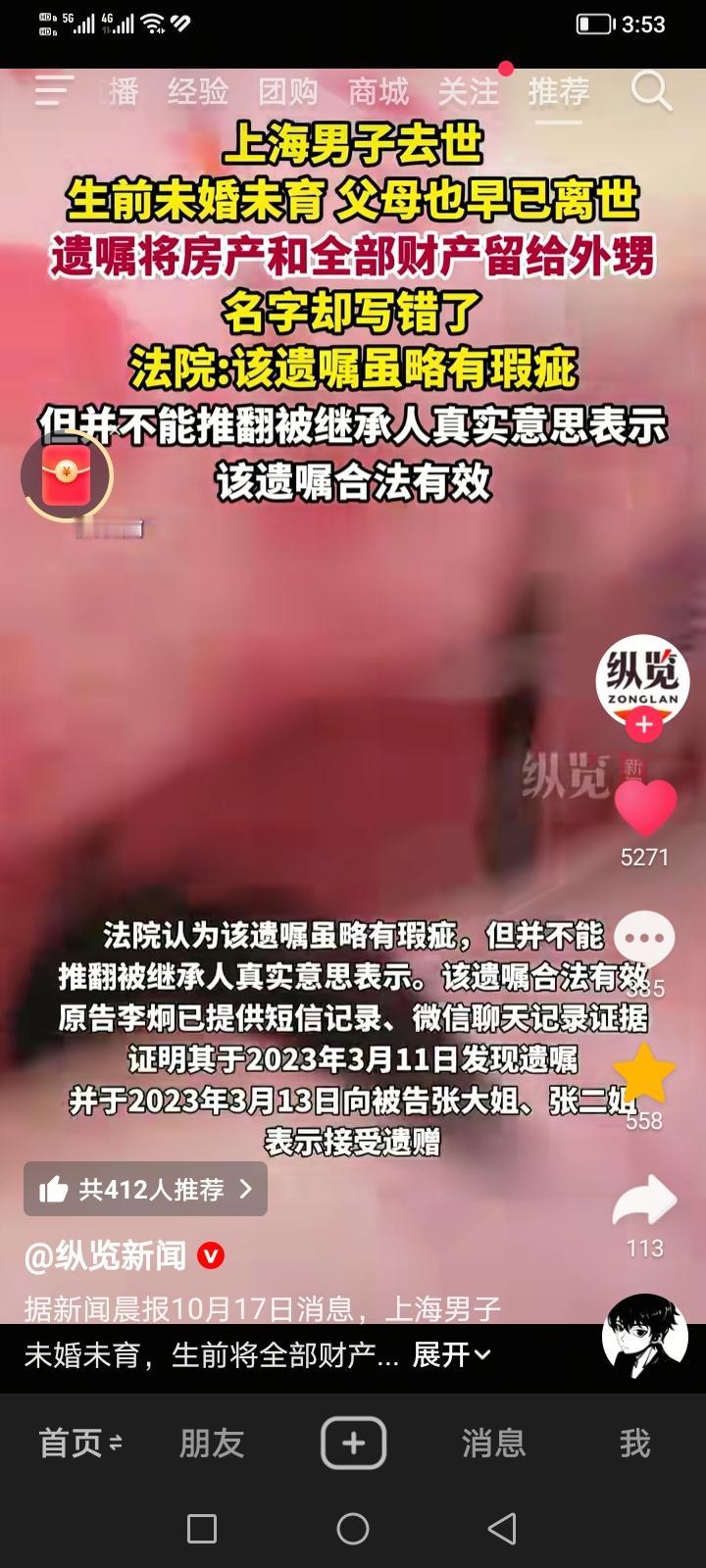 刚刷到一个视频，2022年5月19日，上海的张先生去世，他未婚未育，父母也早已离