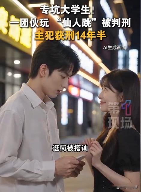 广州，一名大学生在街头被美女搭讪，二人很快就加了好友。随后美女邀请大学生去旅游，